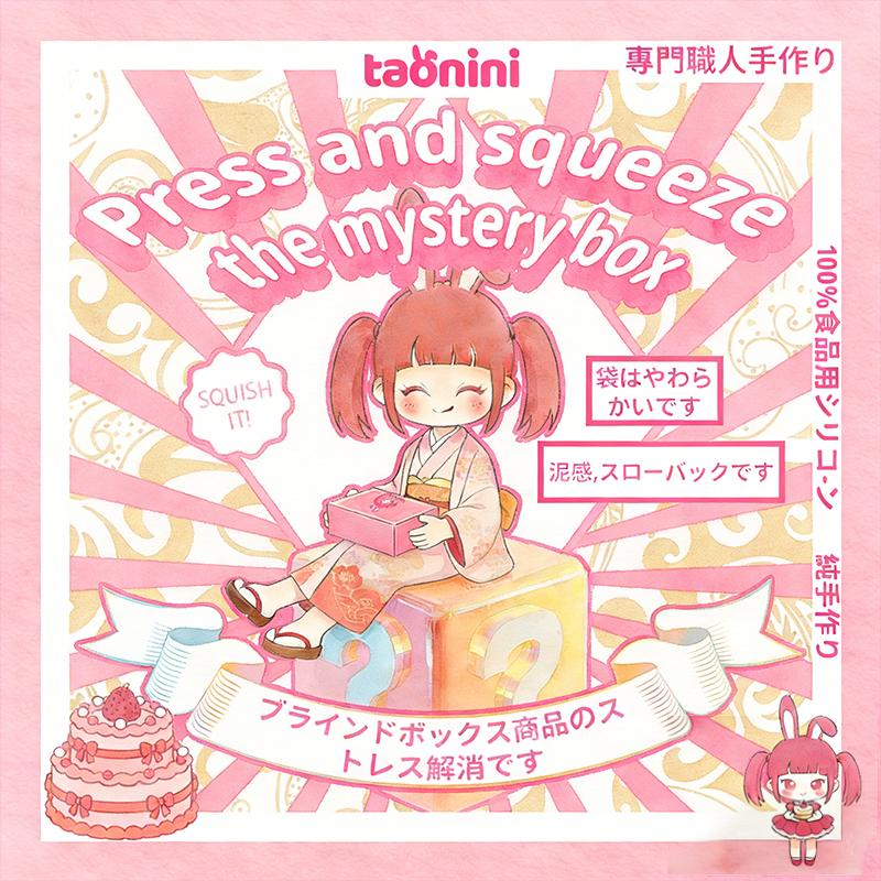 ☆taoniniブラインドボックス　 準備中さま限定商品です♡ taonini ブラインドボックス 捏捏 ストレス解消おもちゃ【 開封後の