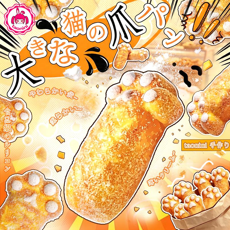 3 個ご購入につき 1 個進呈「 バゲット猫の爪」　taonini バゲット猫の爪 泥感　手作り無毒 食品級シリコン スクイーズ 伸張玩具 スクイーズ ゆっくりとした反動でストレス解消になるおもちゃ