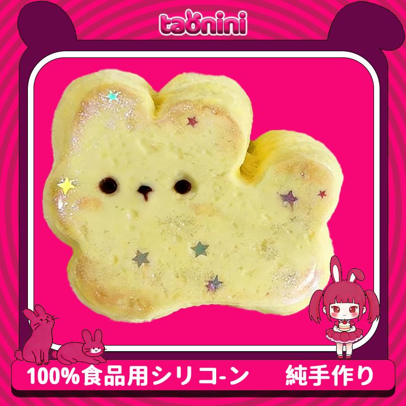 3 個ご購入で 1 個無料 TAONINI星のウサギです 泥感　手作り無毒 食品級シリコン スクイーズ