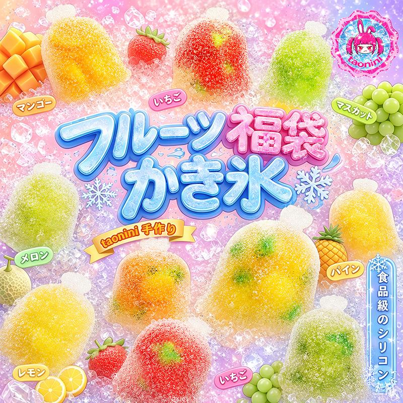 taonini ランダムなラッキーバッグシリーズ 泥感　手作り無毒 食品級シリコン スクイーズ ゆっくりとした反動でストレス解消になるおもちゃ