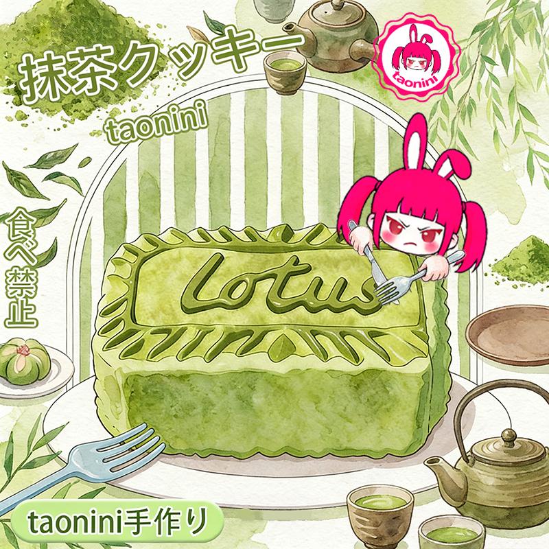 3 個ご購入につき 1 個進呈taonini 抹茶ビスケット 泥感　手作り無毒 食品級シリコン スクイーズ ゆっくりとした反動でストレス解消になるおもちゃ
