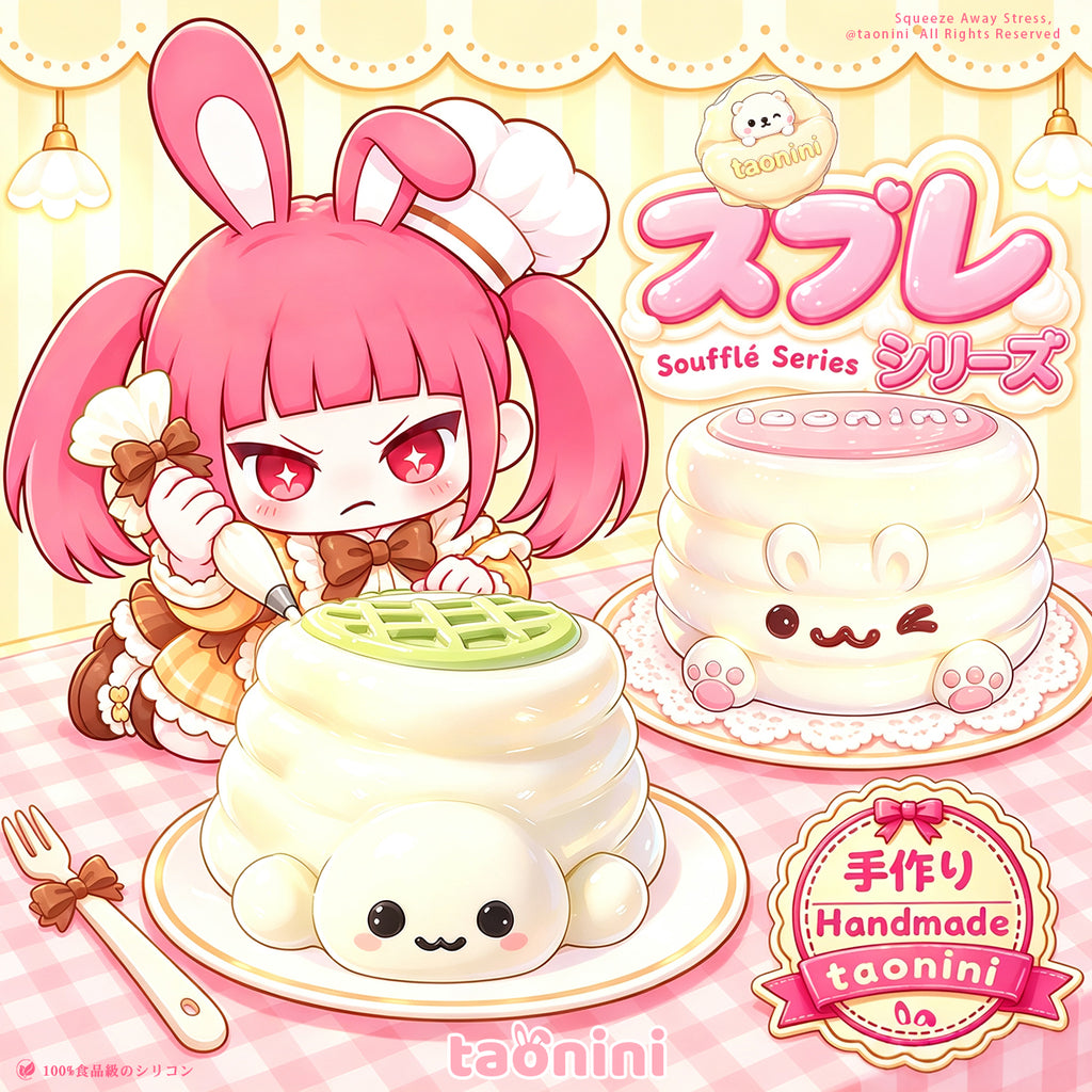 taoniniスフレ　シリーズ　手作り無毒 食品級シリコン スクイーズ ゆっくりとした反動でストレス解消になるおもちゃ