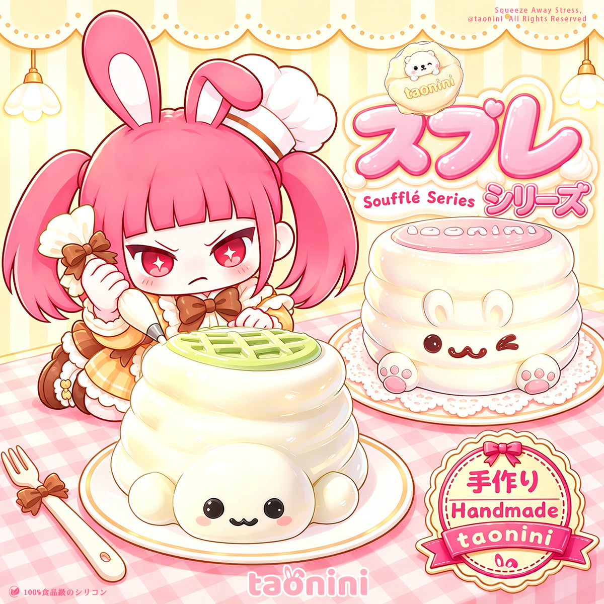 taoniniスフレ　シリーズ　手作り無毒 食品級シリコン スクイーズ ゆっくりとした反動でストレス解消になるおもちゃ
