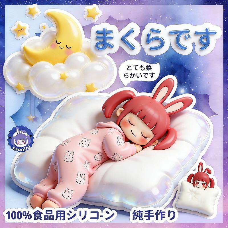 3 個ご購入で 1 個無料 taonini ツルツルと粉付き枕头 泥感　手作り無毒 食品級シリコン スクイーズ
