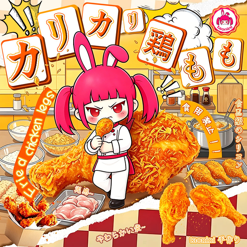 3 個ご購入で 1 個無料taonini フライドチキン 泥質感 手作り 無害 食品グレード シリコンスクイーズ