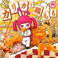 3 個ご購入で 1 個無料taonini フライドチキン 泥質感 手作り 無害 食品グレード シリコンスクイーズ