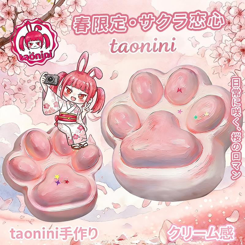 3 個ご購入につき 1 個進呈taonini 春限定・サクラ恋心 猫爪 泥感　中 ツルツル 手作り無毒 食品級シリコン スクイーズ
