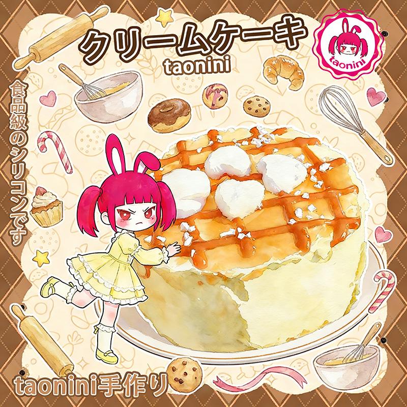 3 個ご購入で 1 個無料taonini クリ一ムケ一キ 泥感じ　手作り無毒 食品級シリコン スクイーズ 伸張玩具 スクイーズ