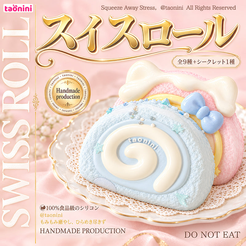 スイスロールシリーズ taonini。土のような質感のハンドメイド、無毒な食品グレードのシリコン製スクイーズで、ゆっくりと戻る弾力があり、ストレス解消に役立つおもちゃです。
