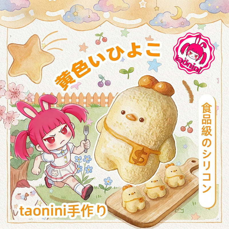 TAONINIふわふわのひよこ泥感　手作り無毒 食品級シリコン スクイーズ