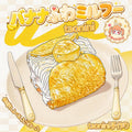 3 個ご購入で 1 個無料 バナナクリームの雲 taonini  クリームの感触　手作り無毒 食品級シリコン スクイーズ ゆっくりとした反動でストレス解消になるおもちゃ