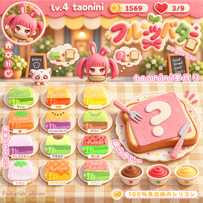 taoniniフルーツバター 　手作り無毒 食品級シリコン スクイーズ ゆっくりとした反動でストレス解消になるおもちゃ