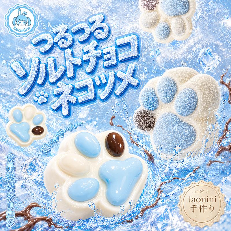 3 個ご購入で 1 個無料 海塩チョコレート猫の爪taonini 海塩チョコレート猫の爪   厚みのあるクリームの手触り　手作り無毒 食品級シリコン スクイーズ ゆっくりとした反動でストレス解消になるおもちゃ