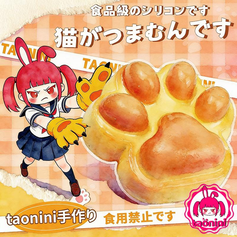 3 個ご購入で 1 個無料TAONINI猫の爪は滑らかです 泥感　手作り無毒 食品級シリコン スクイーズ