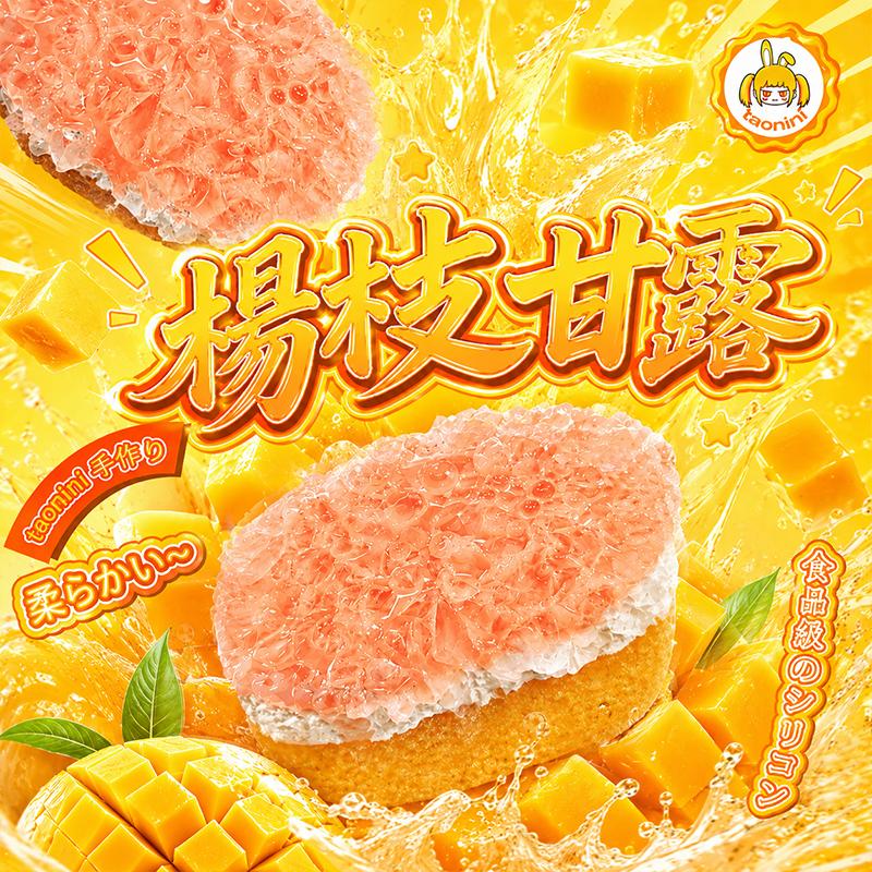 3 個ご購入につき 1 個進呈「スムージーの枝甘露 」　taonini スムージーの枝甘露 泥感じ　手作り無毒 食品級シリコン スクイーズ ゆっくりとした反動でストレス解消になるおもちゃ