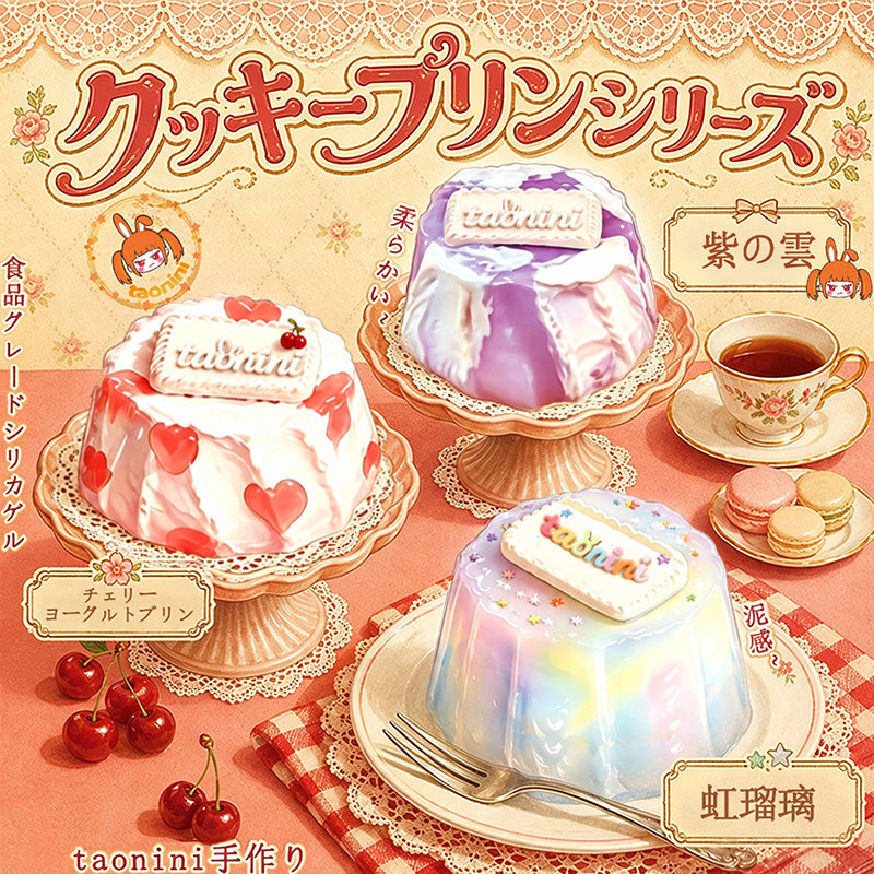 クッキープリンッリーズ taonini クッキープリンッリーズ  泥感　手作り無毒 食品級シリコン スクイーズゆっくりとした反動でストレス解消になるおもちゃ