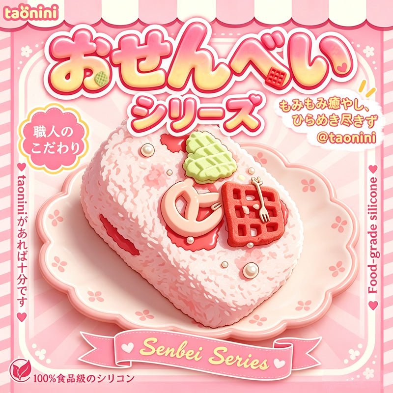 「おせんべいシリーズ 」　taonini  泥感　手作り無毒 食品級シリコン スクイーズ 伸張玩具 スクイーズ ゆっくりとした反動でストレス解消になるおもちゃ
