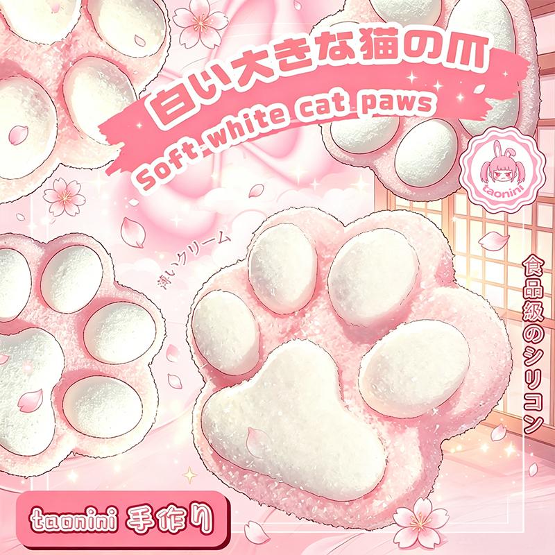 3 個ご購入につき 1 個進呈白い大きな猫の爪　taonini 白い大きな猫の爪 泥感　手作り無毒 食品級シリコン スクイーズ ゆっくりとした反動でストレス解消になるおもちゃ
