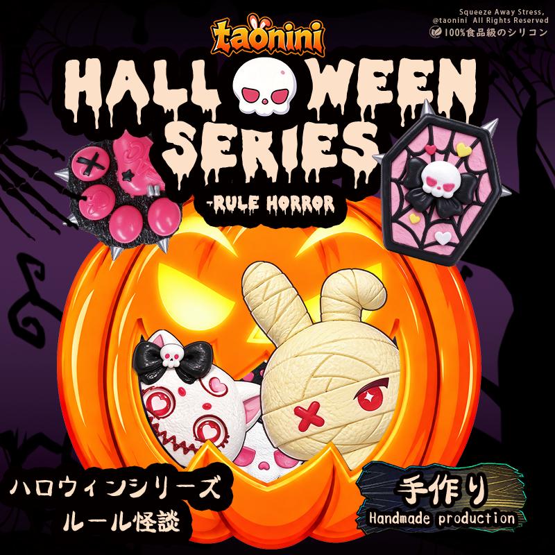Taonini ハロウィンシリーズ  夜光タイプスクイーズブラインドボックス  シークレット入り　ゆっくり戻る低反発タイプ・ストレス解消おもちゃ