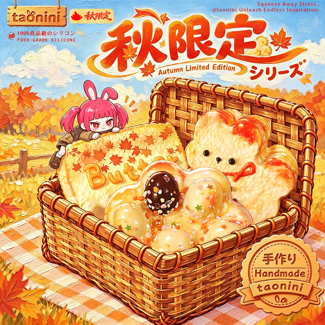 「 秋限定シリーズ」　taonini 秋限定シリーズ 泥感　手作り無毒 食品級シリコン スクイーズ 伸張玩具 スクイーズ ゆっくりとした反動でストレス解消になるおもちゃ
