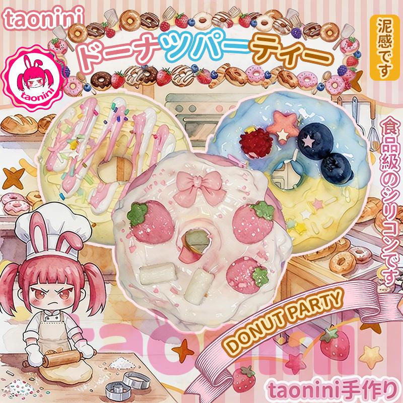 A-11：開封後のキャンセルはできません。 taonini ドーナツシリーズ（ブラインドバッグ入りのおもちゃ）。 ストレス解消に最適です。 すべて手作り、シリコン製のねじり遊び。 ゆっくりした動きの玩具で、ストレス解消に役立ちます。