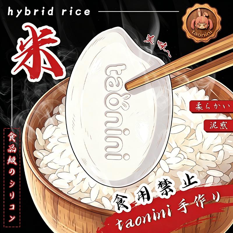 3 個ご購入につき 1 個進呈大きな米粒﻿taonini 泥感　手作り無毒 食品級シリコン スクイーズ,ゆっくりとした反動でストレス解消になるおもちゃ