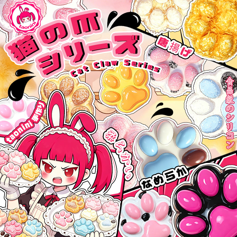 3 個ご購入で 1 個無料 猫の爪シリーズ　taonini 猫の爪シリーズ　手作り無毒 食品級シリコン スクイーズ ゆっくりとした反動でストレス解消になるおもちゃ