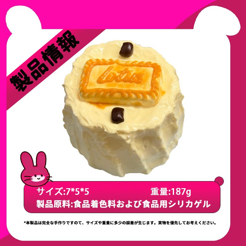 3 個ご購入で 1 個無料TAONINIビスケットとプリンのケーキです 泥感　手作り無毒 食品級シリコン スクイーズ