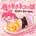 巻き巻き猫頭 taonini  泥感　手作り無毒 食品級シリコン スクイーズ 伸張玩具 スクイーズ ゆっくりとした反動でストレス解消になるおもちゃ