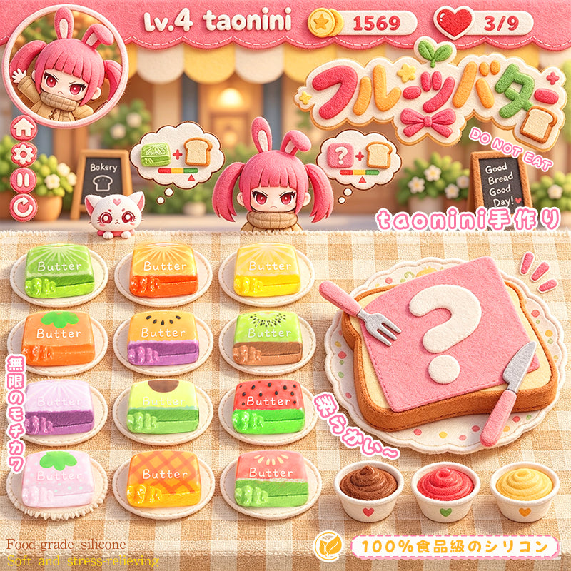 taoniniフルーツバター 　手作り無毒 食品級シリコン スクイーズ ゆっくりとした反動でストレス解消になるおもちゃ