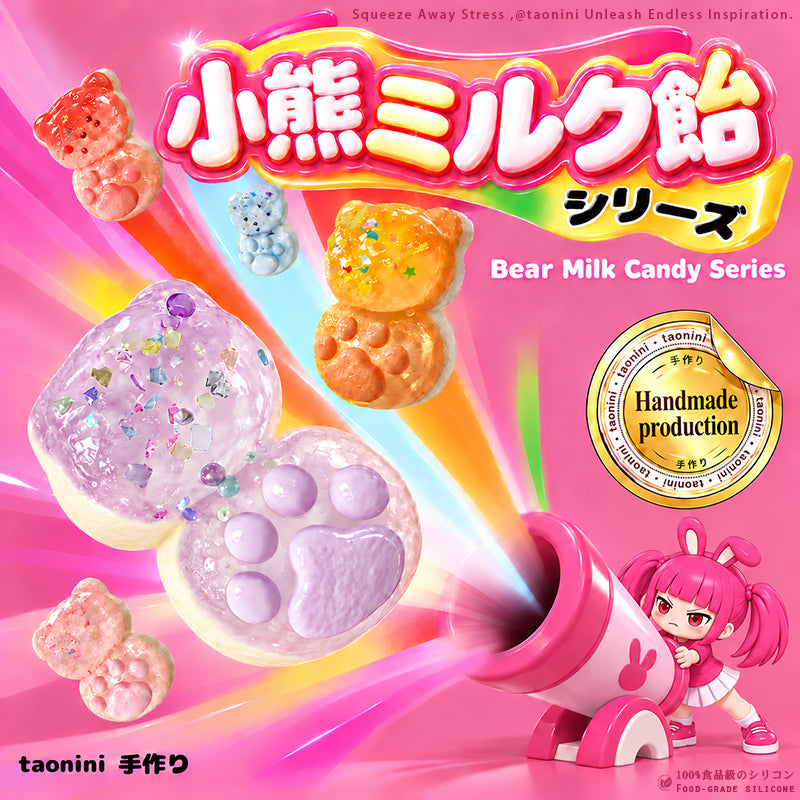 「小熊ミルク飴シリーズ」　taonini   泥感じ　手作り無毒 食品級シリコン スクイーズ 伸張玩具 スクイーズ ゆっくりとした反動でストレス解消になるおもちゃゆっくりとした反動でストレス解消になるおもちゃ