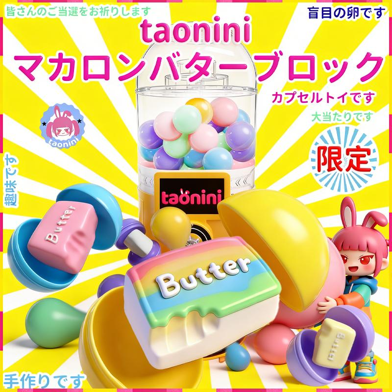 商品 – taonini