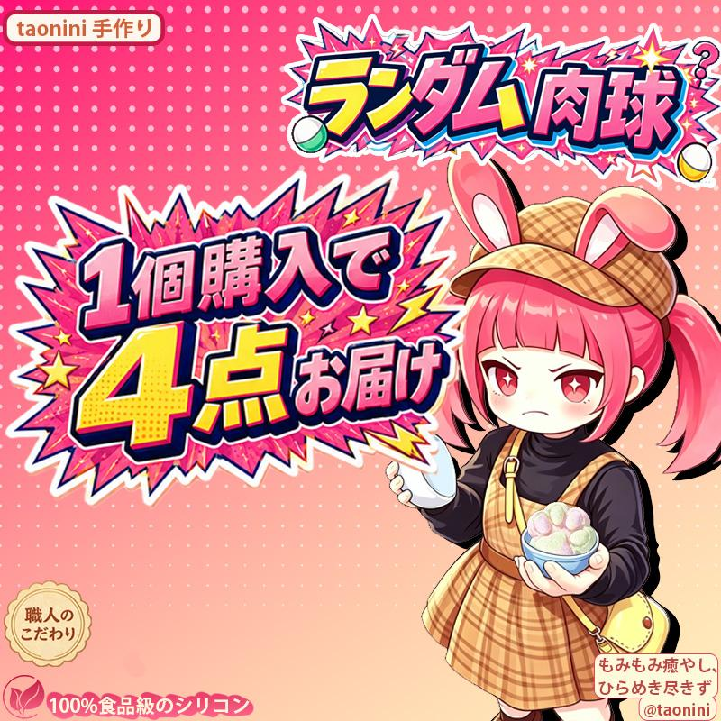 taonini  mini肉球「ランダム」ランダムな状態です 手作り無毒 食品級シリコン スクイーズ ゆっくりとした反動でストレス解消になるおもちゃ