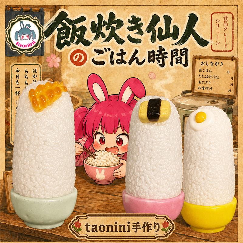 3 個ご購入につき 1 個進呈飯炊き仙人 taonini 泥感　手作り無毒 食品級シリコン スクイーズ,ゆっくりとした反動でストレス解消になるおもちゃ