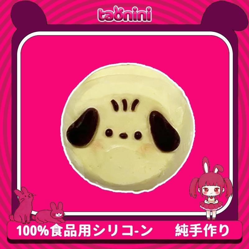 TAONINIプリン犬です 泥感　手作り無毒 食品級シリコン スクイーズ