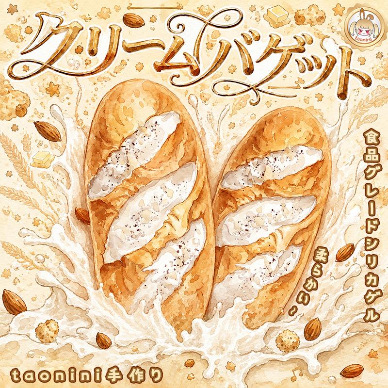 3 個ご購入につき 1 個進呈フランス風ロールパンtaonini  泥感　手作り無毒 食品級シリコン スクイーズ ゆっくりとした反動でストレス解消になるおもちゃ