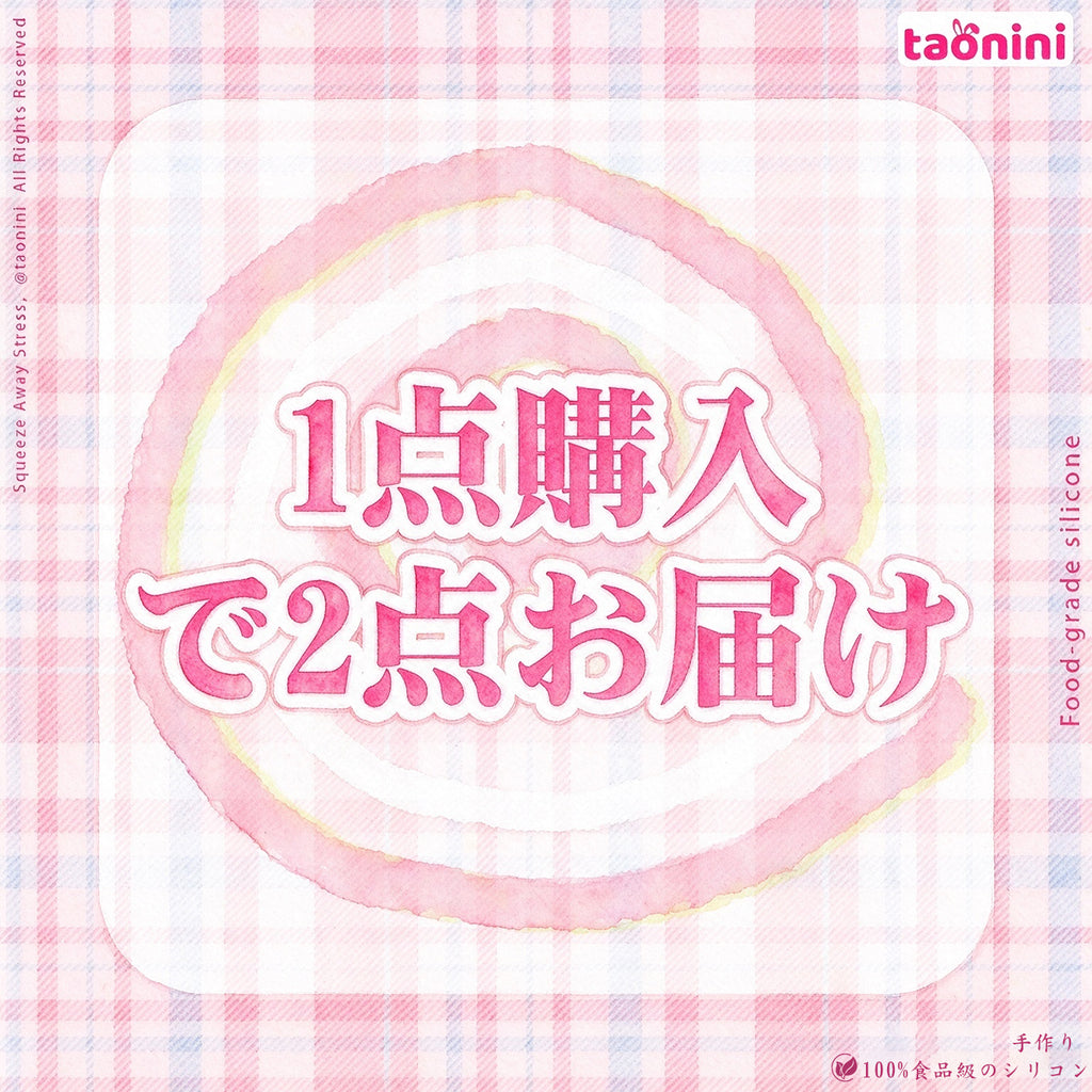 巻き巻き猫の肉球 購入で2点お届け taonini 泥感　手作り無毒 食品級シリコン スクイーズ ゆっくりとした反動でストレス解消になるおもちゃ