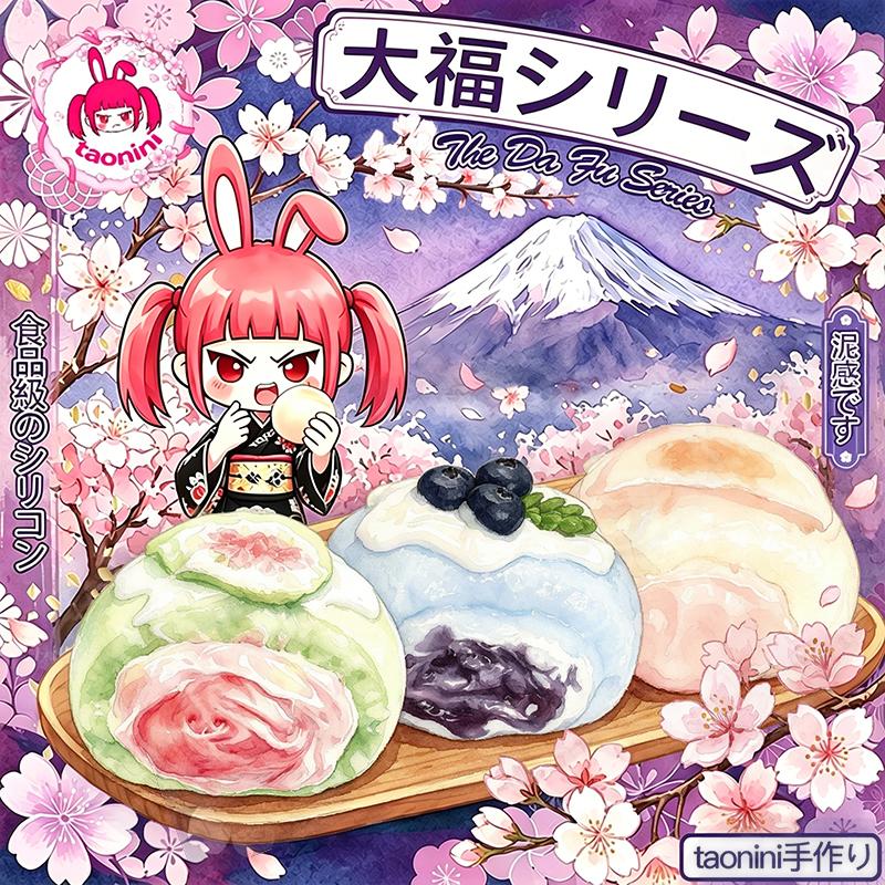 A-31 ：taonini-フルーツ大福シリーズ。taonini フルーツ大福シリーズ（盲袋入りおもちゃ）。ストレス解消に最適。純手作り、シリコン製ねじり遊び。ゆっくりとした反動でストレス解消になるおもちゃ
