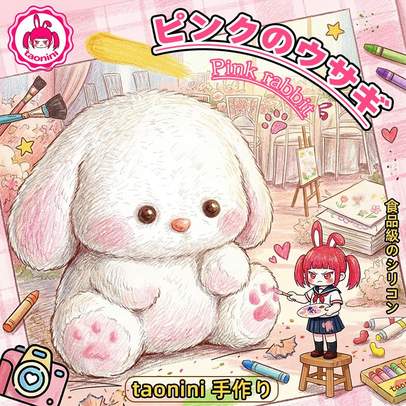 TAONINIピンクのうさぎです 泥感　手作り無毒 食品級シリコン スクイーズ