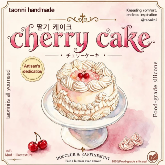 「 チェリーケーキ 」　taonini チェリーケーキ  泥感　手作り無毒 食品級シリコン スクイーズ 伸張玩具 スクイーズ ゆっくりとした反動でストレス解消になるおもちゃ