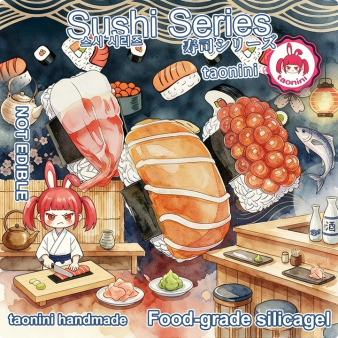 「寿司ッリ一ズ 」　taonini 寿司ッリ一ズ 泥感じ　手作り無毒 食品級シリコン スクイーズ ゆっくりとした反動でストレス解消になるおもちゃ