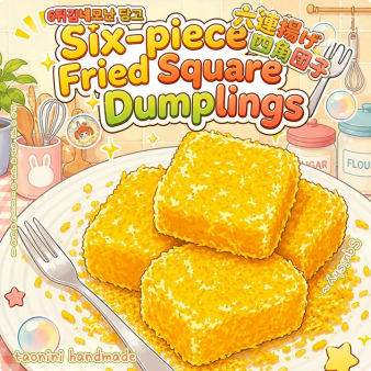 「六連揚げ団子シリーズ」六連揚げ団子シリーズ 泥感じ　手作り無毒 食品級シリコン スクイーズ 伸張玩具 スクイーズ ゆっくりとした反動でストレス解消になるおもちゃゆっくりとした反動でストレス解消になるおもちゃ